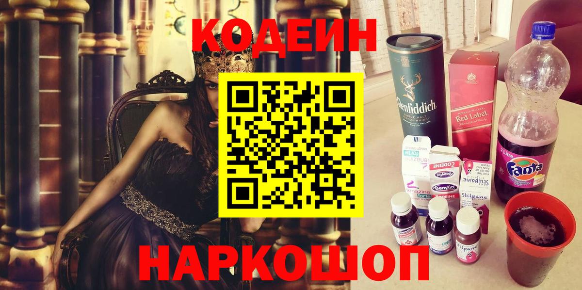 Codein напиток Lean (лин)  Вход с VPN  Янаул 