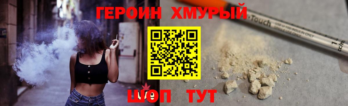 Героин хмурый Янаул