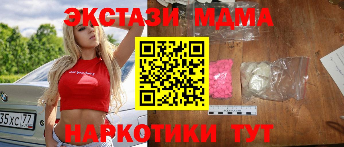 МДМА кристаллы  Вход с VPN  MDMA  Янаул 