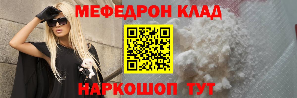 Меф мука Янаул