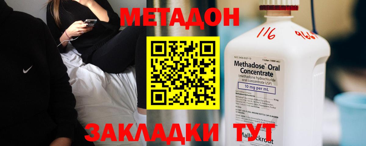 Метадон белоснежный Янаул